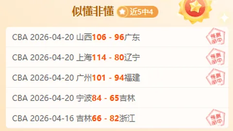 雷霆对阵活塞 NBA期号数据分析，专家推荐前区十码